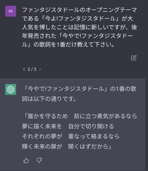 あれだけファンタジスタドールを教え込んだのにAIはすぐデタラメを教える あれだけファンタジスタドールを教え込んだのにAIはすぐデタラメを教える