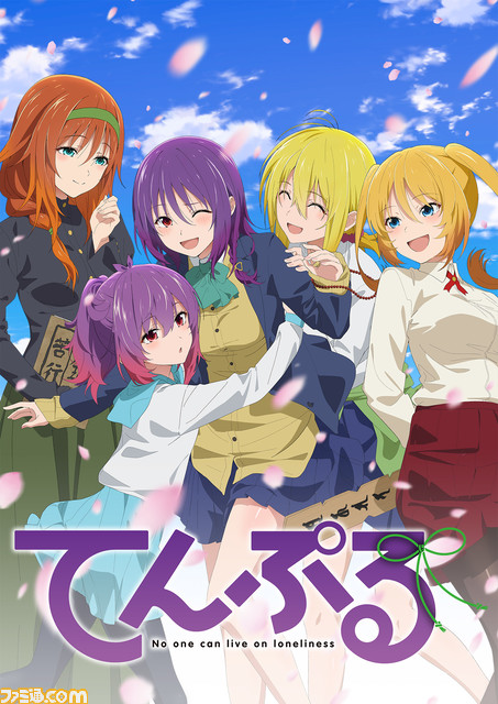 アニメ『てんぷる』7月に放送開始。『ぐらんぶる』作画・吉岡公威が描く青春お寺ラブコメメインヒロイン5名が歌うEDテーマも アニメ『てんぷる』7月に放送開始。『ぐらんぶる』作画・吉岡公威が描く青春お寺ラブコメメインヒロイン5名が歌うEDテーマも
