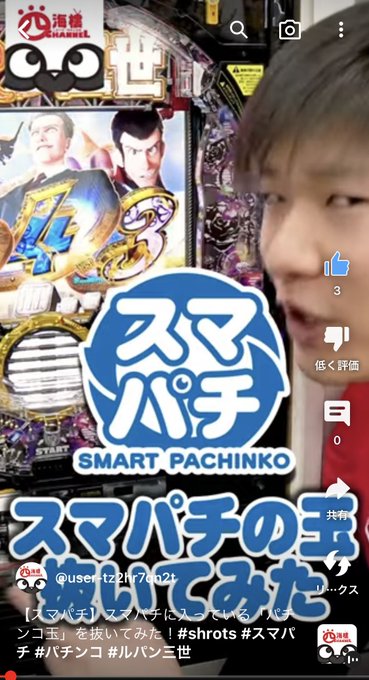 【今日は四海樓ちゃんねる更新日】スマパチのこんなとこ気になる‼️を徹底解剖してみました☝️全部ショート動画だよ！！！① 