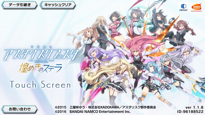同じMF文庫J原作である『学戦都市アスタリスク』も、『学戦都市アスタリスクフェスタ 煌めきのステラ』というタイトルでアプ 同じMF文庫J原作である『学戦都市アスタリスク』も、『学戦都市アスタリスクフェスタ 煌めきのステラ』というタイトルでアプ