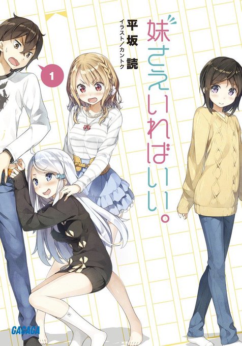 #クロノの独り言 ボクがSS書きを始めたきっかけの作品として妹さえいればいいといラノベがあるんだけど。一時期それにハマっ #クロノの独り言 ボクがSS書きを始めたきっかけの作品として妹さえいればいいといラノベがあるんだけど。一時期それにハマっ