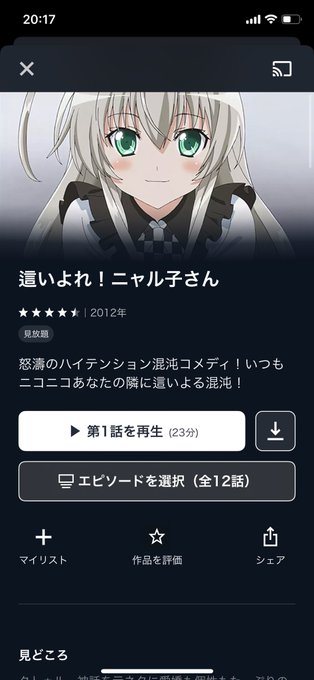 ニャル子さんまた見よっかな〜ちょっと記憶ないから見返す！！ 