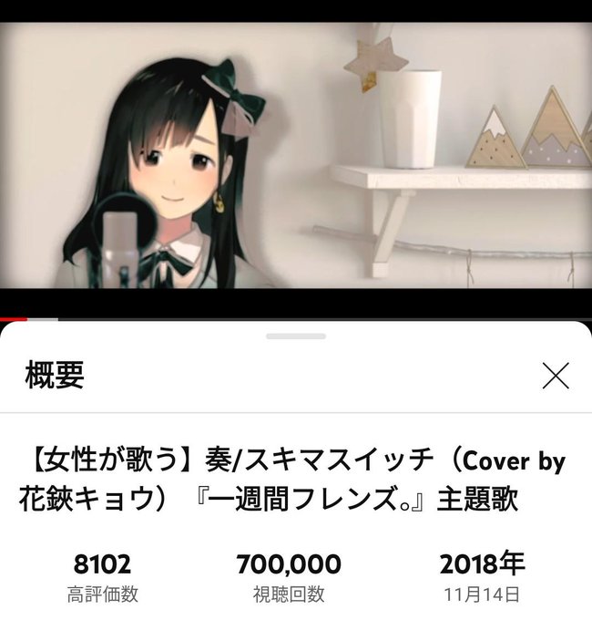 キョウちゃん【女性が歌う】#奏/#スキマスイッチ(Cover by #花鋏キョウ)#歌ってみた『一週間フレンズ。』主題歌 キョウちゃん【女性が歌う】#奏/#スキマスイッチ(Cover by #花鋏キョウ)#歌ってみた『一週間フレンズ。』主題歌