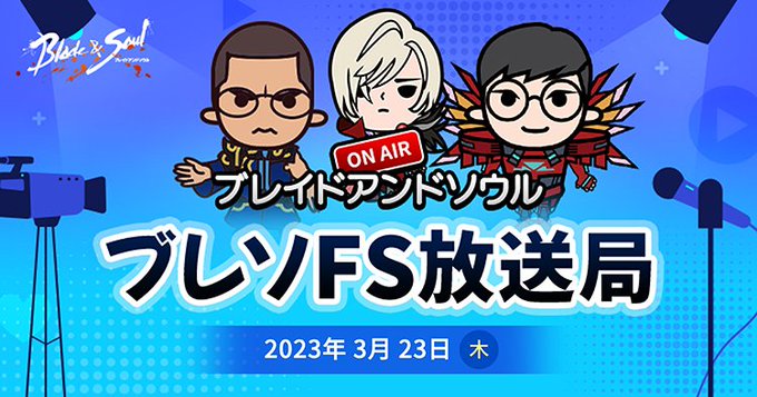 【ブレソFS放送局 告知】2023年3月23日(木)に第8回「ブレソFS放送局」が午後7時10分から配信予定!今回は新ダ 【ブレソFS放送局 告知】2023年3月23日(木)に第8回「ブレソFS放送局」が午後7時10分から配信予定!今回は新ダ