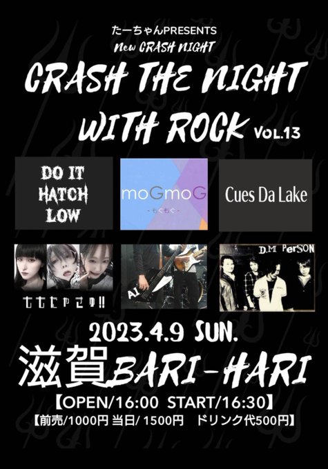 【 4月ライブ予定 】滋賀BARI-HARI 4月9日(日) CRASH THE NIGHT WITH ROCK VOL