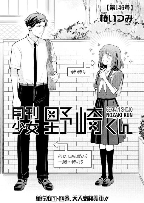 月刊少女野崎くん146号が更新されました🤗よろしくお願いします!ここから読めます🗒️ ↓今回は鹿島妹のお話です。 月刊少女野崎くん146号が更新されました🤗よろしくお願いします!ここから読めます🗒️ ↓今回は鹿島妹のお話です。