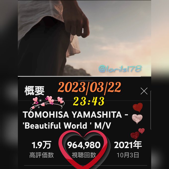 #BeautifulWorld あともう少しで965,000回再生!多分アップしてる頃は超えてるはず‼️刻刻と100万回 #BeautifulWorld あともう少しで965,000回再生!多分アップしてる頃は超えてるはず‼️刻刻と100万回