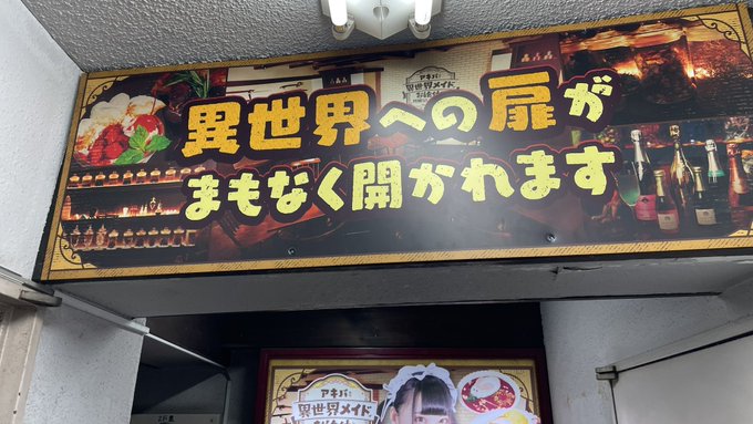 秋葉原で人生初のメイドカフェ行ってみまた。60分なので短い時間にはなりますが、これはハマりますねw王道のオムライスに猫さ