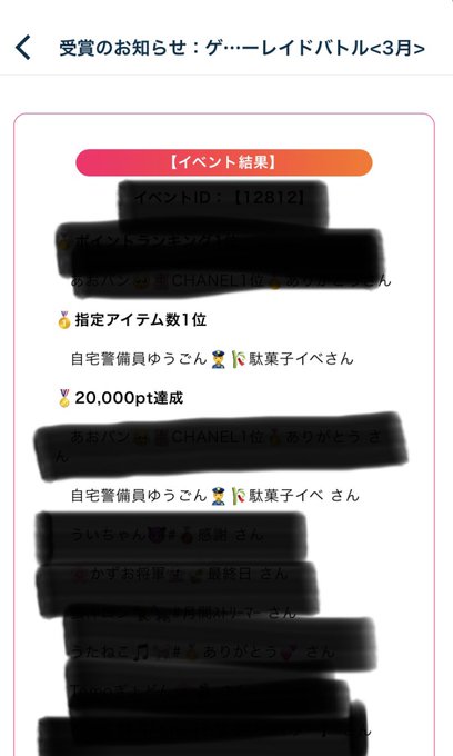 3月のモンスターレイドバトルイベ 無事に指定アイテム1位でした🎉🎉 ありがとうございました☺🙏 そして 現在 『だがしか