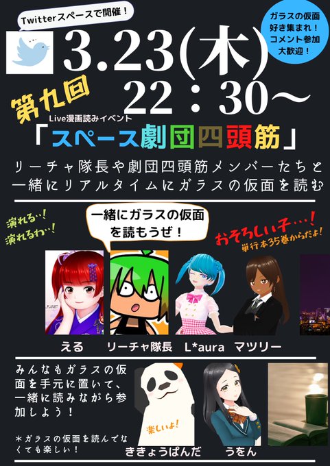 【ガラスの仮面好き集まれ☆彡】本日3/23(木)22:30~Twitterスぺースにて、#ガラスの仮面 リアルタイム漫画