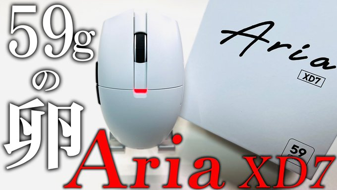 Aria XD7丨軽量59g 左右非対称タマゴ型無線マウス！コスパ・ビルドクオリティ良し！ Fantech Aria  