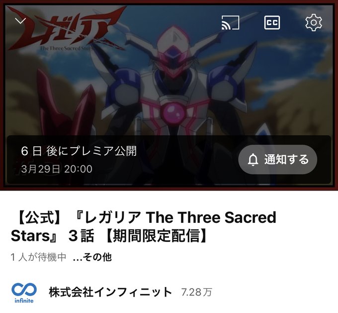 /／TVアニメ『レガリア The Three Sacred Stars』infiniteYouTubeチャンネルにて期間