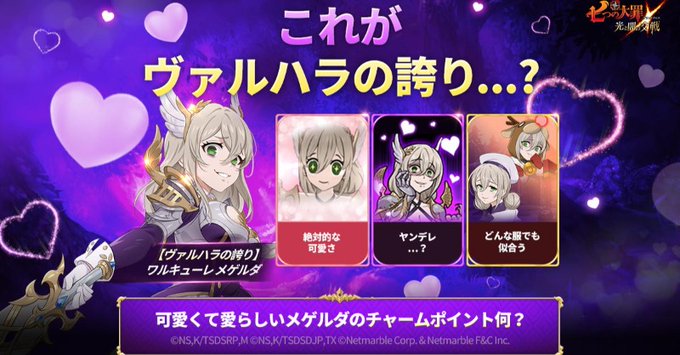 👩🎤これがヴァルハラの誇り…?👩🎤新SSRキャラ【ヴァルハラの誇り】ワルキューレ メゲルダ登場!皆様が思うメゲルダの 👩🎤これがヴァルハラの誇り…?👩🎤新SSRキャラ【ヴァルハラの誇り】ワルキューレ メゲルダ登場!皆様が思うメゲルダの