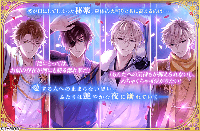 【開催中】新規イベント『彼を乱す惚れ薬~深まる愛は、抑えられない~』がスタート!今回は、政宗・家康・謙信・秀吉が登場!限 【開催中】新規イベント『彼を乱す惚れ薬~深まる愛は、抑えられない~』がスタート!今回は、政宗・家康・謙信・秀吉が登場!限
