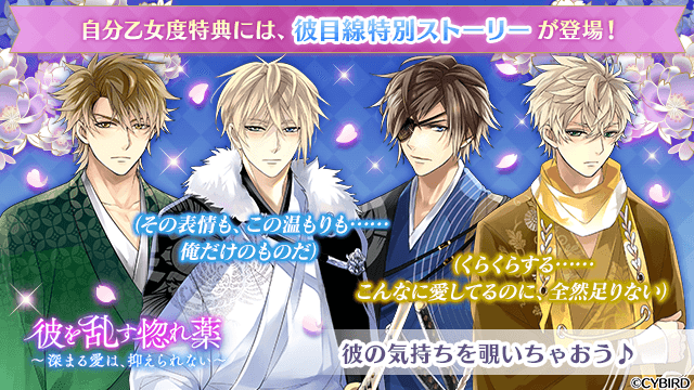 【開催中】新規イベント『彼を乱す惚れ薬~深まる愛は、抑えられない~』が開催中!特典には、『彼目線特別ストーリー』が登場! 【開催中】新規イベント『彼を乱す惚れ薬~深まる愛は、抑えられない~』が開催中!特典には、『彼目線特別ストーリー』が登場!