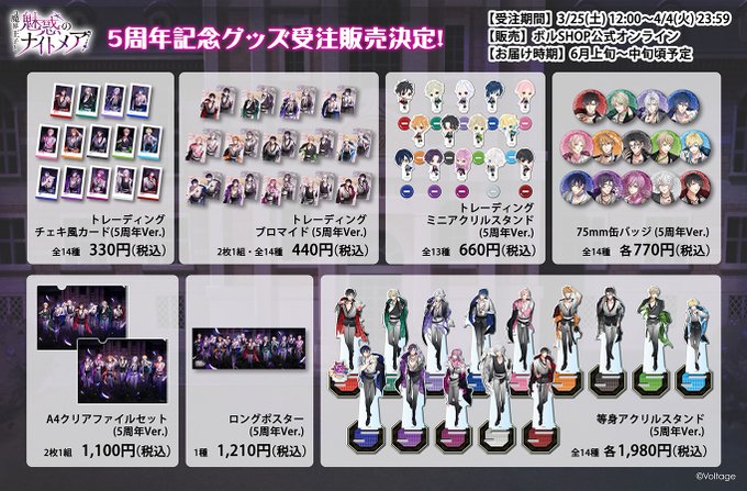 /魔界王子と魅惑のナイトメア5周年記念グッズ販売決定❣️\5周年を迎えた #まかナイ の周年イラストを使用した記念グッズ /魔界王子と魅惑のナイトメア5周年記念グッズ販売決定❣️\5周年を迎えた #まかナイ の周年イラストを使用した記念グッズ