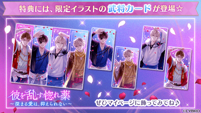 【開催中】新規イベント『彼を乱す惚れ薬~深まる愛は、抑えられない~』が開催中!本イベント限定の武将カードが登場!ぜひGE 【開催中】新規イベント『彼を乱す惚れ薬~深まる愛は、抑えられない~』が開催中!本イベント限定の武将カードが登場!ぜひGE