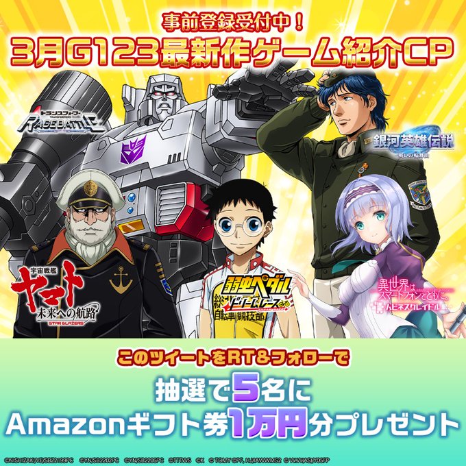 #G123最新ゲーム紹介3月 フォロー&RTキャンペーン大人気アニメがG123でゲーム化😀ゲームの最新情報もたく #G123最新ゲーム紹介3月 フォロー&RTキャンペーン大人気アニメがG123でゲーム化😀ゲームの最新情報もたく