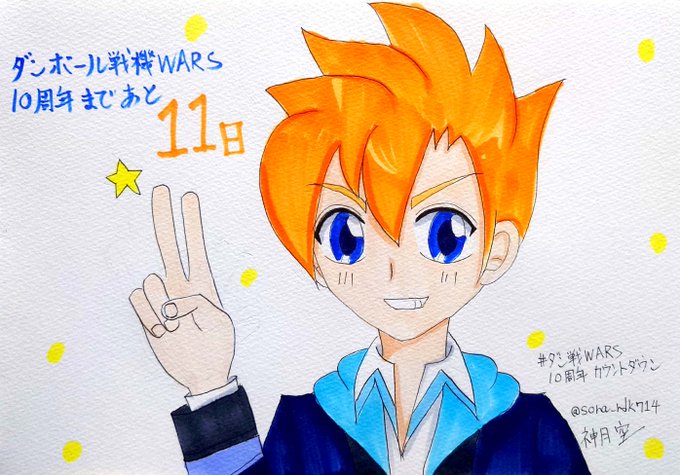 #ダン戦WARS10周年カウントダウン3月23日担当の神月空です!!ダンボール戦機WARS10周年まであと11日!!私が #ダン戦WARS10周年カウントダウン3月23日担当の神月空です!!ダンボール戦機WARS10周年まであと11日!!私が