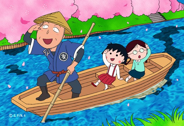 桜がきれいに咲いておるのう🌸まる子たちを花見船に乗せて、満開の桜を見せてやりたいわい🛶#ちびまる子ちゃん 桜がきれいに咲いておるのう🌸まる子たちを花見船に乗せて、満開の桜を見せてやりたいわい🛶#ちびまる子ちゃん