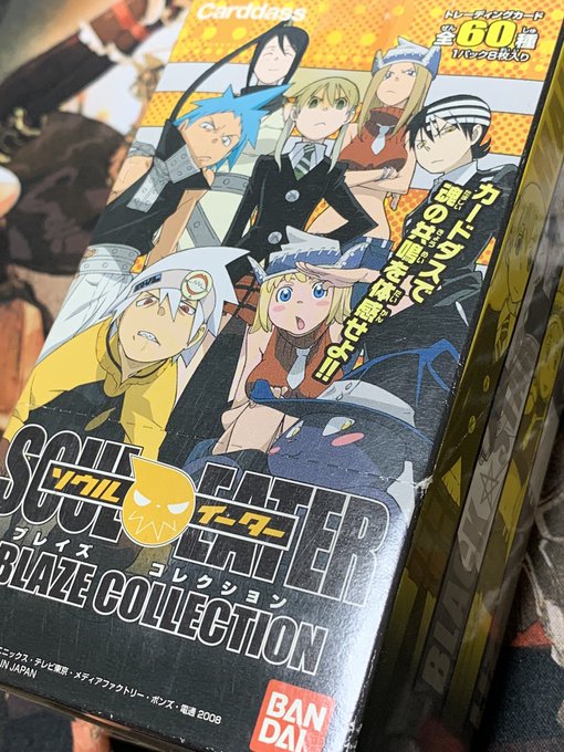 健全なる「魂」は、健全なる精神と健全なる肉体に宿る。っということで！？久しぶりの絶版BOX⚡️カードダス×ソウルイーター