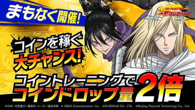 【イベント予告】「コイントレーニング」コインドロップ量2倍❗開催まであと1日❗コイン大量ゲットのチャンス✨この機会に最大