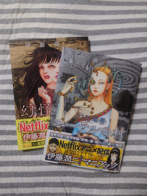 買いそびれてた伊藤潤二先生の漫画買ってきました今作も安定して面白い #伊藤潤二 買いそびれてた伊藤潤二先生の漫画買ってきました今作も安定して面白い #伊藤潤二