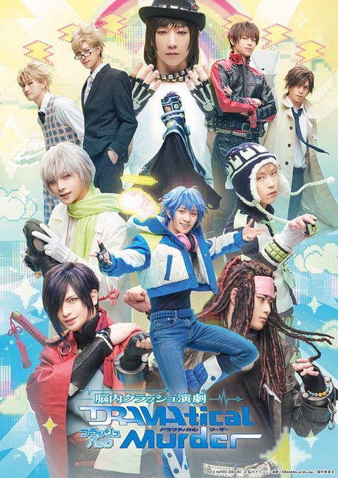 脳内クラッシュ演劇「DRAMAtical Murder(ドラマティカルマーダー)」フラッシュバック、3/26(日)10: