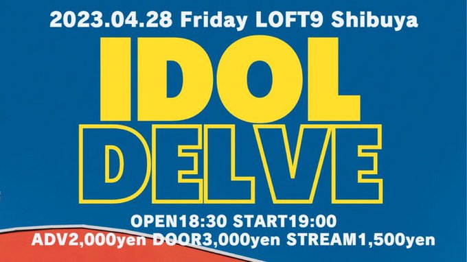 【出演者追加4/28(金)OP18:30/ST19:00】IDOL DELVE data.05 #アイドルデルブ寺田寛明