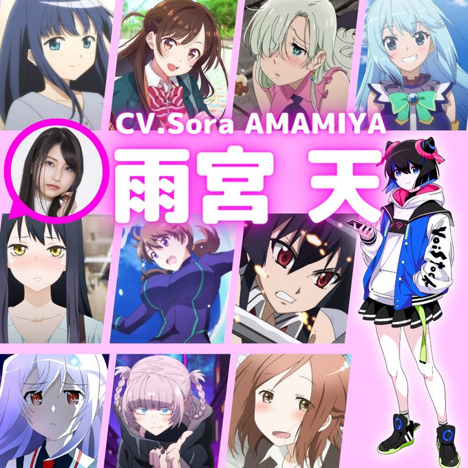 動画アップロードしました!【#雨宮天】『#このすば!』の #女神アクア 役の声優:雨宮天さんの解説とボイス聴き比べ!『彼 動画アップロードしました!【#雨宮天】『#このすば!』の #女神アクア 役の声優:雨宮天さんの解説とボイス聴き比べ!『彼