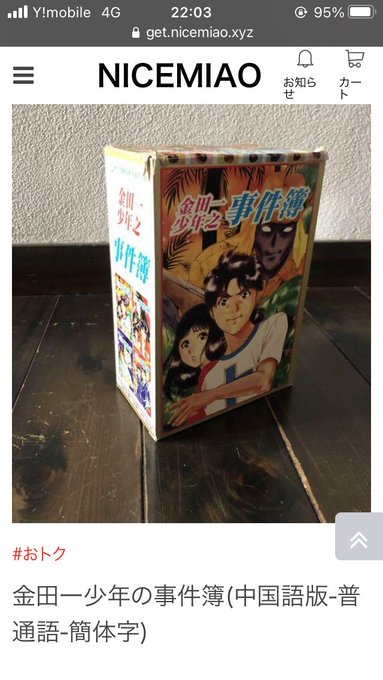 「金田一少年の事件簿 簡体字版」ほ、欲しい😍 「金田一少年の事件簿 簡体字版」ほ、欲しい😍