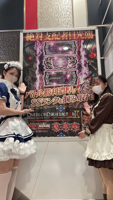 メイド悪魔のプレアデスがオーバーロードをご案内!絶対支配者目を光臨させてSSランクを掴み取れ!#西葛西#ウエスタン#メイ メイド悪魔のプレアデスがオーバーロードをご案内!絶対支配者目を光臨させてSSランクを掴み取れ!#西葛西#ウエスタン#メイ