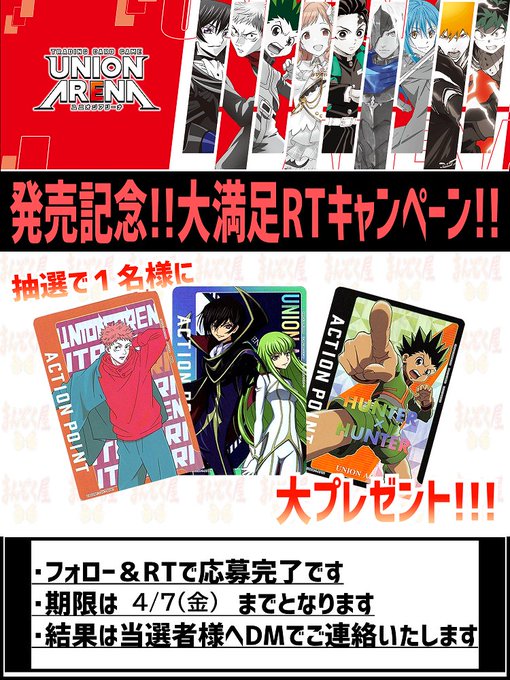 【#ユニオンアリーナ 】ユニオンアリーナ ブースターパック「コードギアス 反逆のルルーシュ」「呪術廻戦」「HUNTER× 【#ユニオンアリーナ 】ユニオンアリーナ ブースターパック「コードギアス 反逆のルルーシュ」「呪術廻戦」「HUNTER×