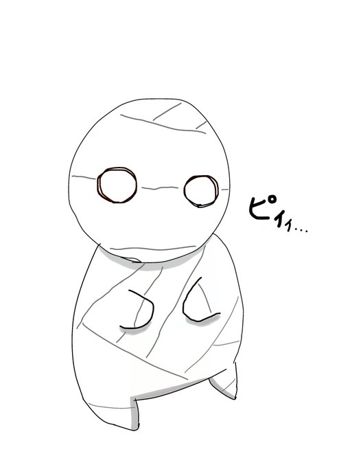 ミイラの飼い方のミーくん( ◜௰◝)可愛すぎ!! ミイラの飼い方のミーくん( ◜௰◝)可愛すぎ!!