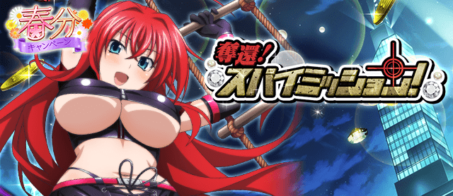 オカ研美女達によるシークレットミッション!ガチャボスイベント「奪還!スパイミッション!」開催中!↓↓ゲーム開始はこちらか オカ研美女達によるシークレットミッション!ガチャボスイベント「奪還!スパイミッション!」開催中!↓↓ゲーム開始はこちらか