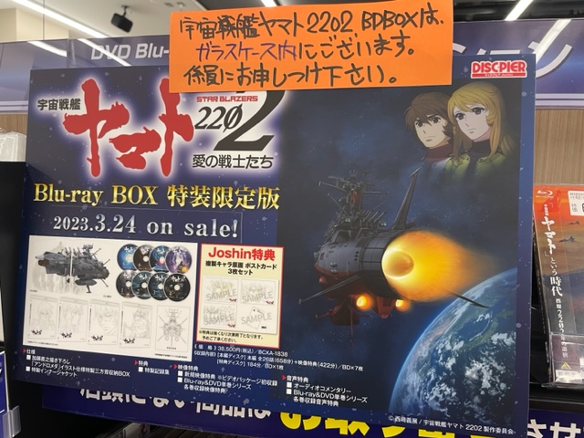 各話仕様で初Blu-ray BOX化!「#宇宙戦艦ヤマト2202 愛の戦士たち」 Blu-ray BOX【特装限定版】が