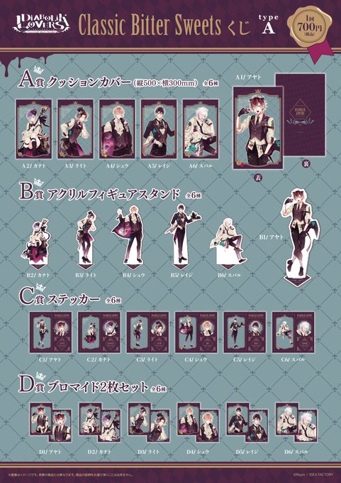 【Rejet shop情報】個数制限につきまして①DIABOLIK LOVERS Classic Bitter Swee