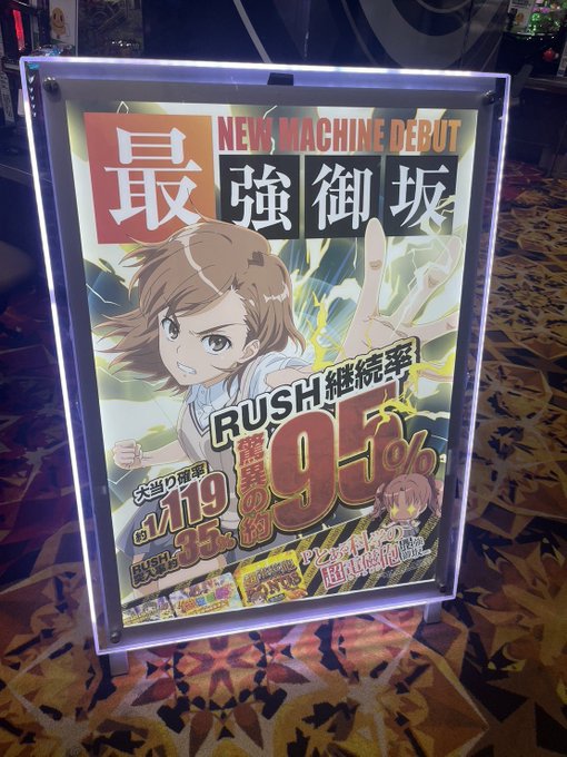 パチンコはレールガン御坂、アクエリオン、七つの大罪が満台🙆♀️まだまだ他機種チャンスあり💓スロットは80%埋まってるけ パチンコはレールガン御坂、アクエリオン、七つの大罪が満台🙆♀️まだまだ他機種チャンスあり💓スロットは80%埋まってるけ