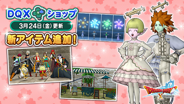 【DQXショップ】星が綺麗な天使の輪がついた、2つの新作衣装「清廉天使のスーツセット」と「純真天使のドレスセット」が登場 【DQXショップ】星が綺麗な天使の輪がついた、2つの新作衣装「清廉天使のスーツセット」と「純真天使のドレスセット」が登場