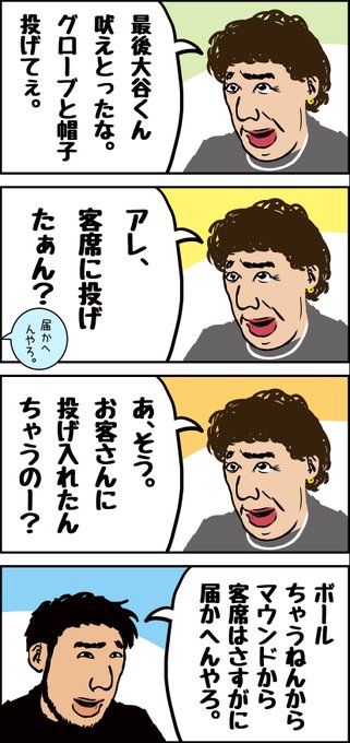 ウチのオカン漫画『オカンと大谷くん』#マンガ #エッセイ漫画 #オカン #おかん #おかん漫画 #ウチのオカン #WBC