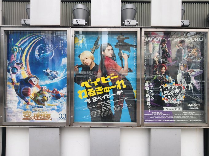 新宿ピカデリー!!!ドラえもんとヒプノシスマイクに挟まれてる☺️☺️☺️ 新宿ピカデリー!!!ドラえもんとヒプノシスマイクに挟まれてる☺️☺️☺️
