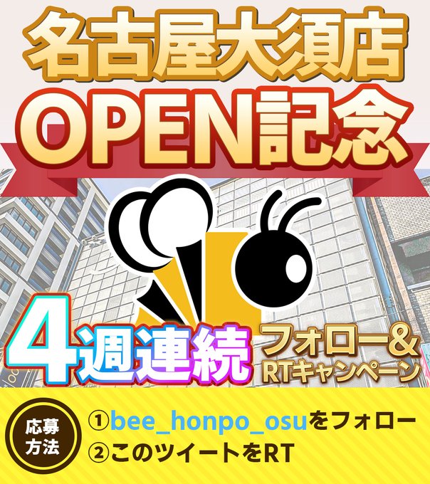 【RTプレゼントキャンペーン 第3弾】🎊祝 Bee本舗名古屋大須店 オープン記念🎊✨#遊戯王「PRISMATIC ART