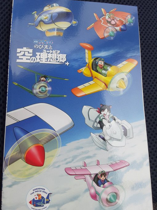 ドラえもん「のび太と空の理想郷」ヤバイ。涙が出そうでした。😭ドラえもんの映画で、涙が出そうになったのは「のび太と鉄人兵団 ドラえもん「のび太と空の理想郷」ヤバイ。涙が出そうでした。😭ドラえもんの映画で、涙が出そうになったのは「のび太と鉄人兵団