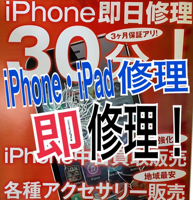 アイプラス高槻店は本日も通常通り営業中ですよ👍場所はもちろんJR高槻駅から直結グリーンプラザ1号館2階✨#即日修理#高槻