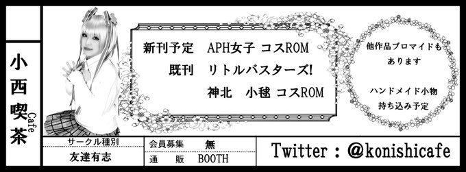 3月26日 茨城県土浦市『#亀城祭(仮)』スペース(30)に配置になりました。新刊に『ヘタリア&amp;にょたりあ』女子