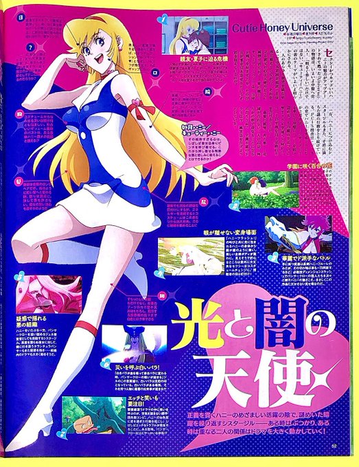 光と闇の天使✨Cutie Honey Universe(2018年・アニメージュ) 光と闇の天使✨Cutie Honey Universe(2018年・アニメージュ)