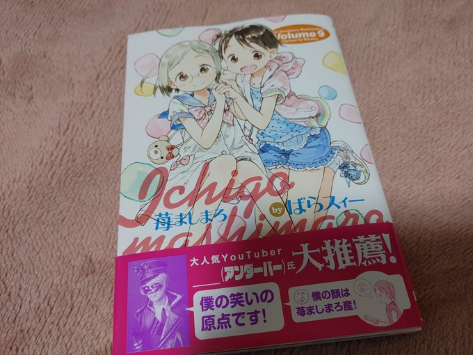 #苺ましまろ 9巻購入前巻は確か日田来る前だからご、５年前！Σ(-∀-；) 