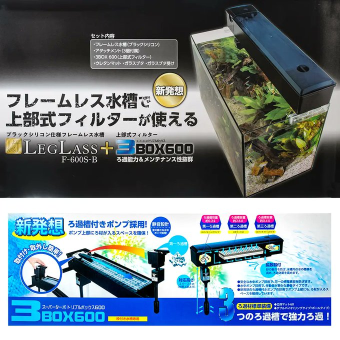 #コトブキ さんから衝撃の新商品...!!安定性などの問題からフレームレスに上部フィルターはNGでしたが可能にする専用ア #コトブキ さんから衝撃の新商品...!!安定性などの問題からフレームレスに上部フィルターはNGでしたが可能にする専用ア