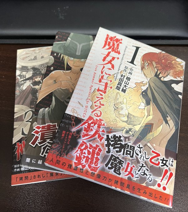 本棚整理してたら出てきた魔女に与える鉄槌。魔女狩りがテーマの漫画で痛々しい拷問がいっぱい出てくる漫画やけど、作中に魔女が 本棚整理してたら出てきた魔女に与える鉄槌。魔女狩りがテーマの漫画で痛々しい拷問がいっぱい出てくる漫画やけど、作中に魔女が