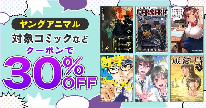 ヤングアニマルのコミックなど✨クーポンで30%OFF✨⏰ \3/17(金)9:59まで実施中/人気シリーズもまとめ買いの ヤングアニマルのコミックなど✨クーポンで30%OFF✨⏰ \3/17(金)9:59まで実施中/人気シリーズもまとめ買いの